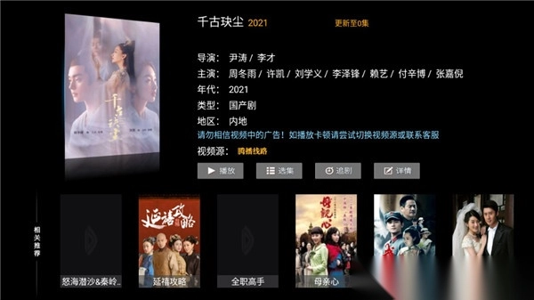 完美电视TV版图2