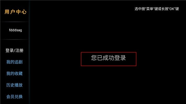 完美电视TV版图3