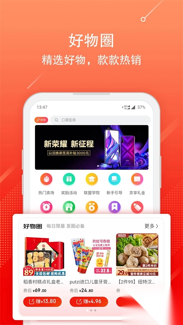 京粉返利APP最新版图1
