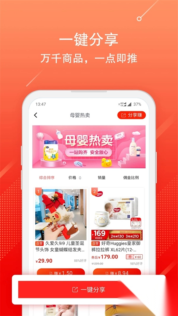 京粉返利APP最新版图5