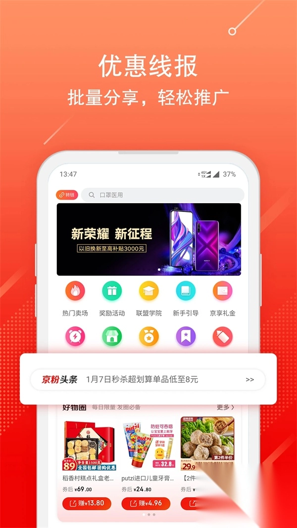 京粉返利APP最新版图2