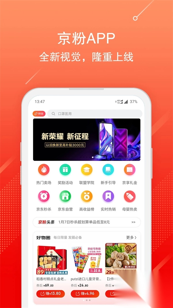 京粉返利APP最新版图4