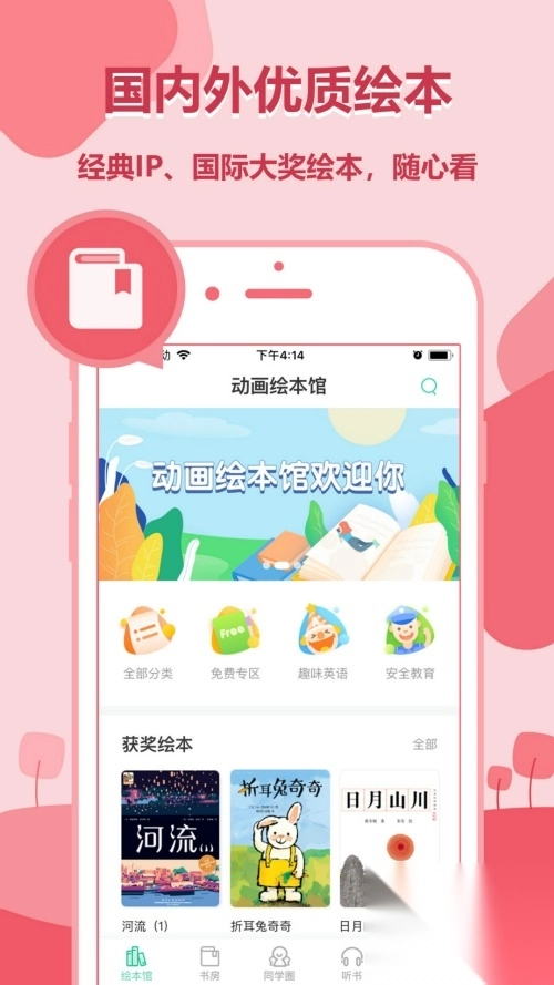 动画绘本馆app(1)