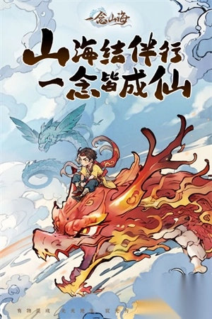 一念山海红包版图5