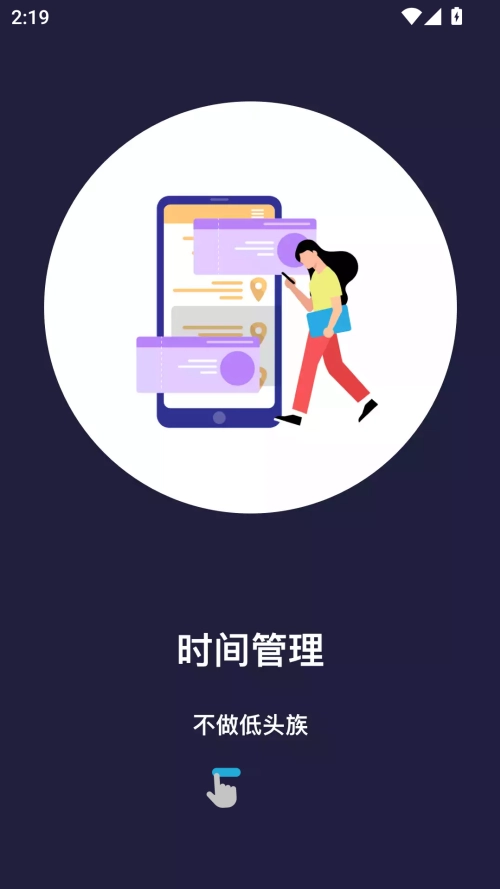 告别手机控app官方版