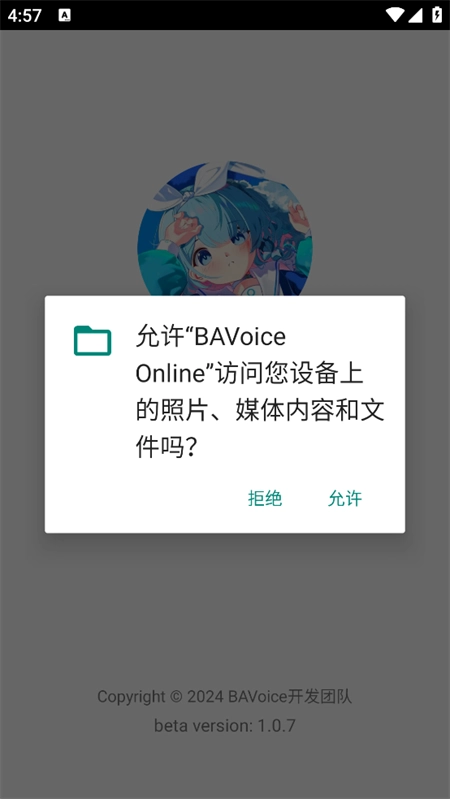 BAVoice Online最新版图1