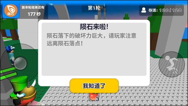 游戏攻略截图3