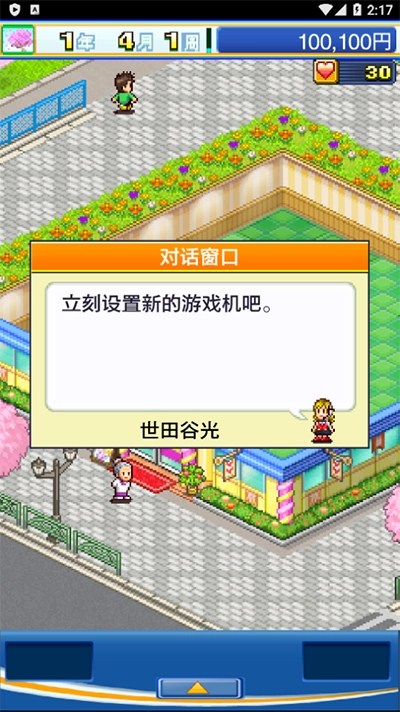 游戏中心俱乐部汉化版2