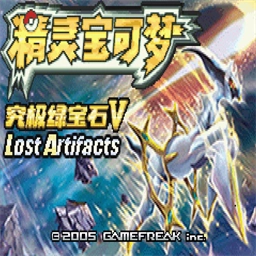 口袋妖怪究极绿宝石许愿盒加强版