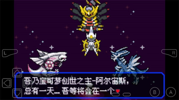 口袋妖怪究极绿宝石许愿盒加强版图4