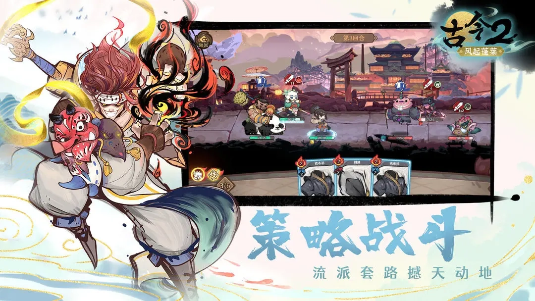 古今2风起蓬莱(4)