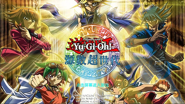 游戏王源数超世代中文版图4
