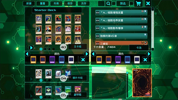 游戏王源数超世代中文版图1