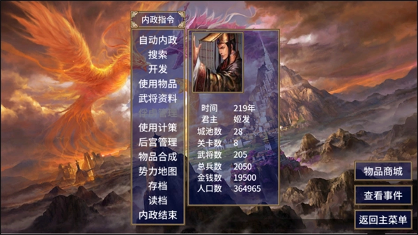 三国群英传2封神演义手机版(2)