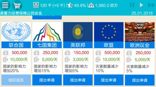 总统模拟器中文版