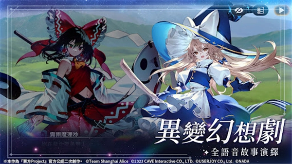 东方幻想ECLIPSE繁中服截图5