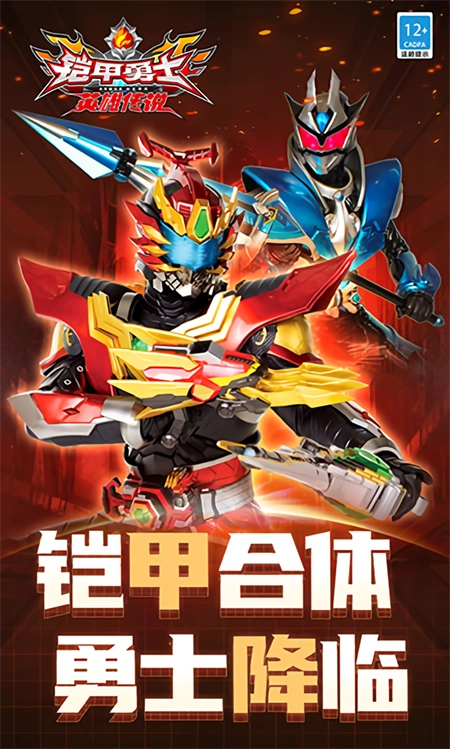 铠甲勇士之英雄传说(4)