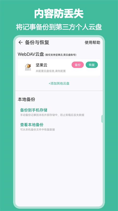 iNote悬浮记事本图5