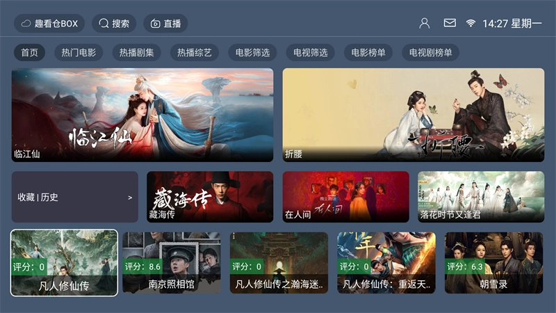 趣看仓BOX电视盒子版图4