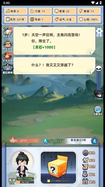 重生人间再修仙图3