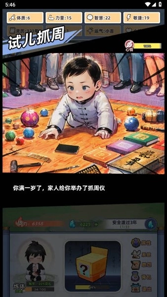 重生人间再修仙图4