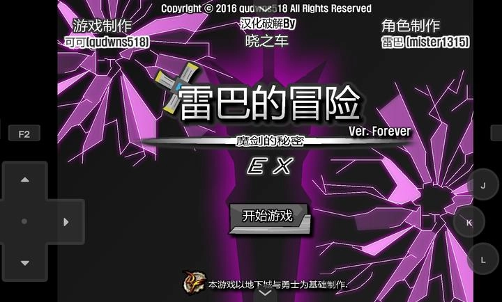 雷巴的冒险3.0手机版图2