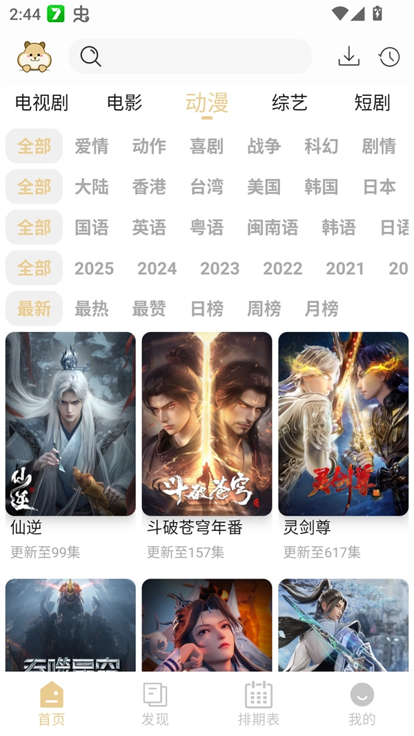 仓鼠4K影视去广告版