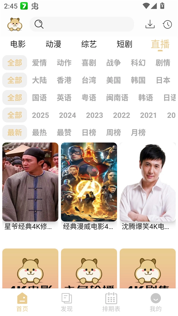 仓鼠4K影视去广告版