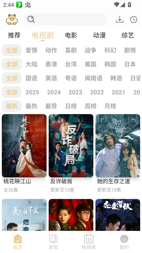 仓鼠4K影视去广告版