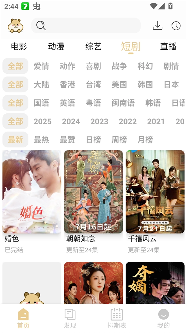 仓鼠4K影视去广告版