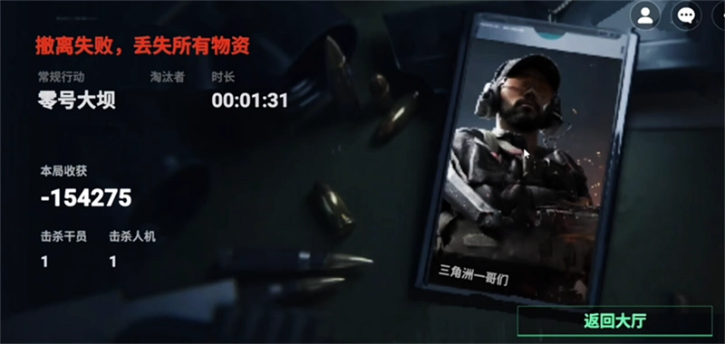 78三角洲游戏手机版截图1