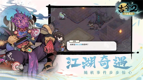 古今2风起蓬莱测试服图2