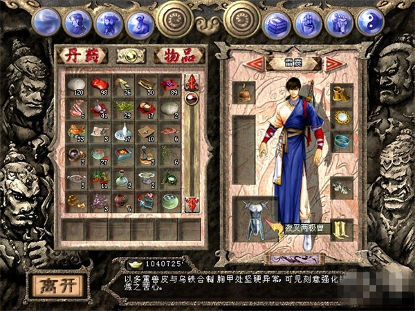 天龙八部天佛降世手机移植版图2