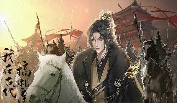 我在古代搞相亲橙光游戏图5