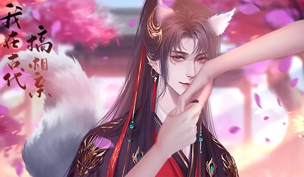 我在古代搞相亲橙光游戏图4