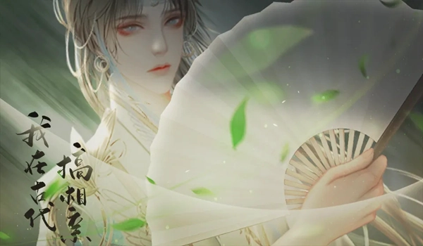 我在古代搞相亲橙光游戏图3