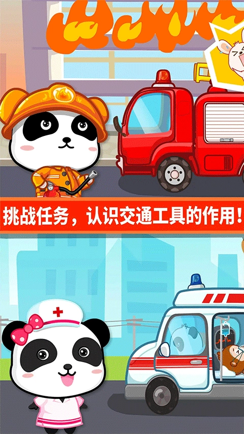 宝宝爱交通工具游戏图1