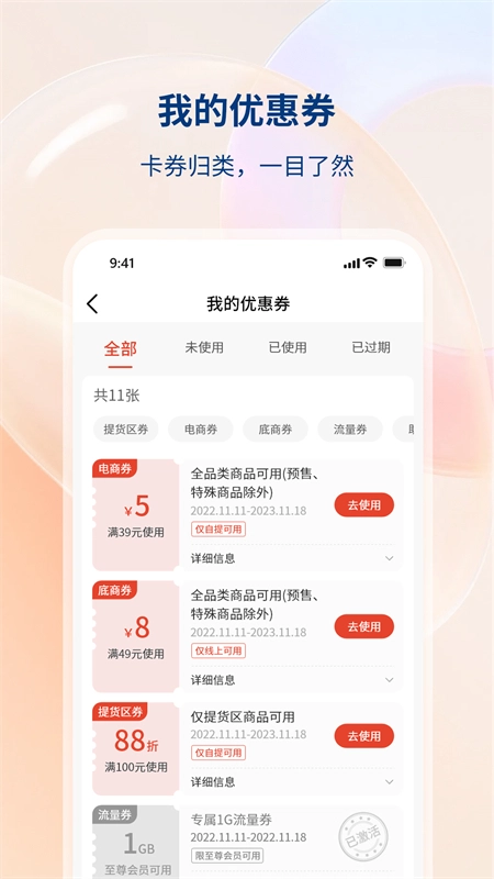 四川移动和生活图4