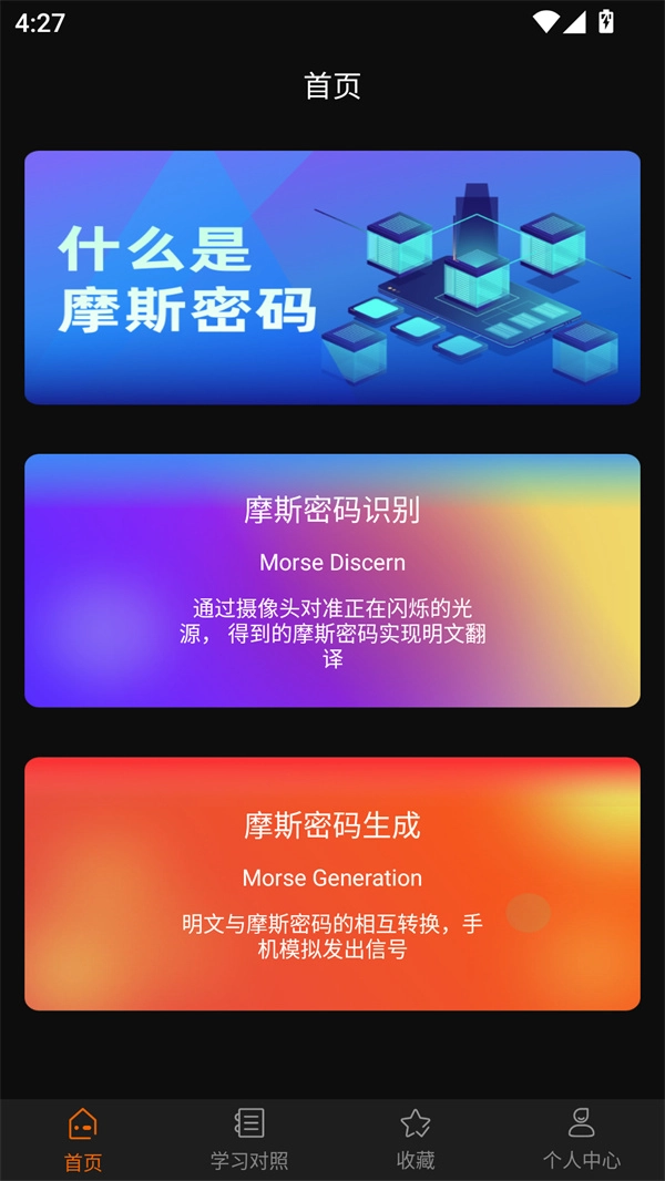 摩斯密码最新版