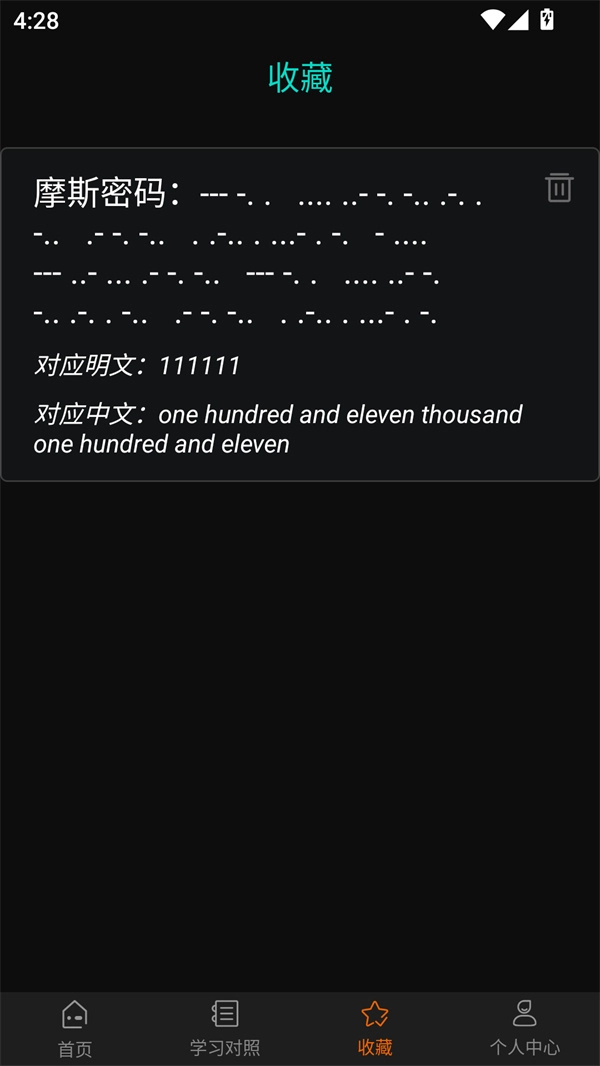 摩斯密码最新版