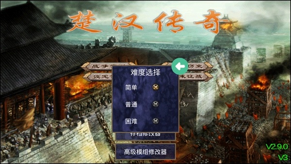 楚汉群英传截图1