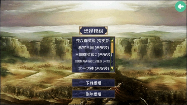 楚汉群英传截图4