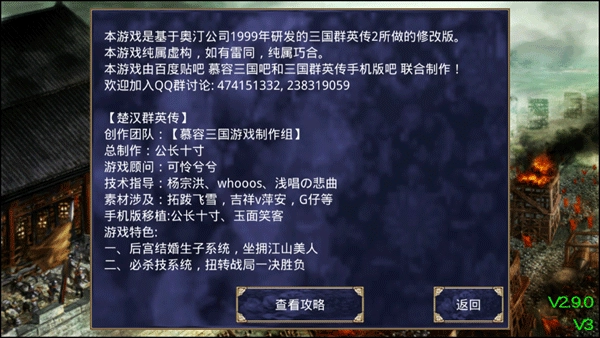 楚汉群英传截图3