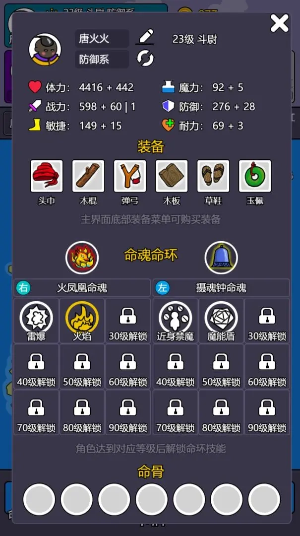 斗神大陆2免广告版(2)