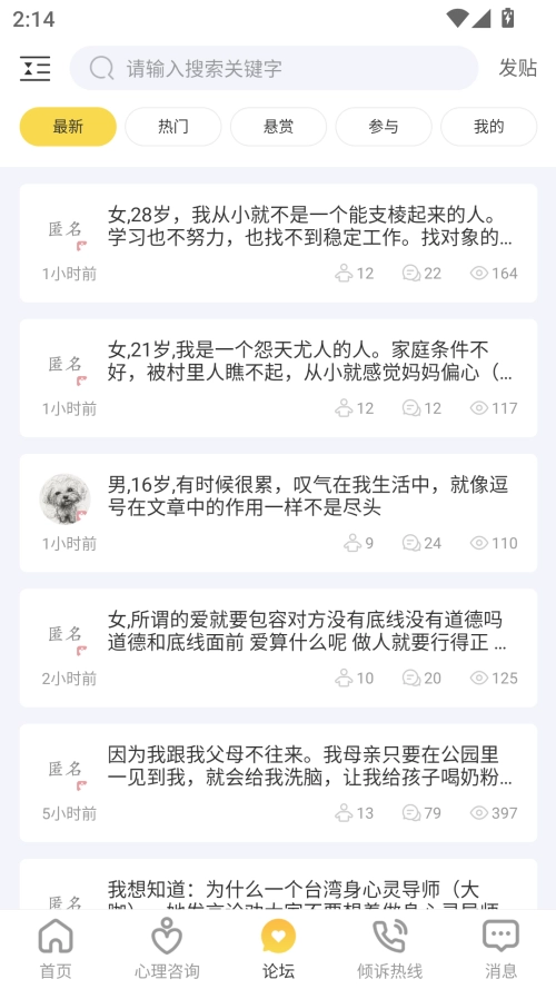 给力心理咨询(4)