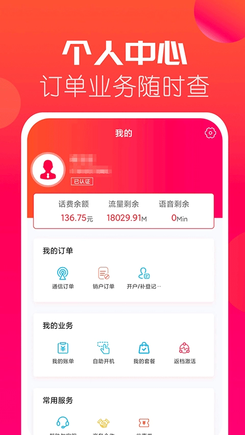 海航通信网上营业厅图1