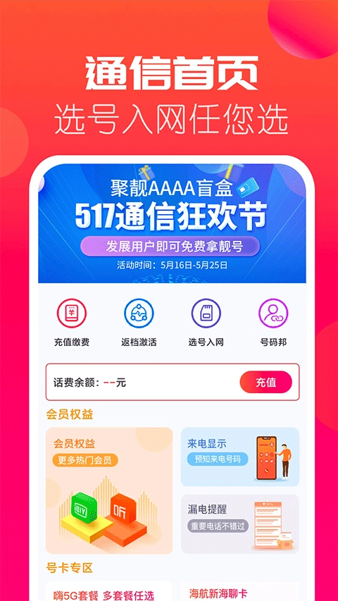 海航通信网上营业厅图4
