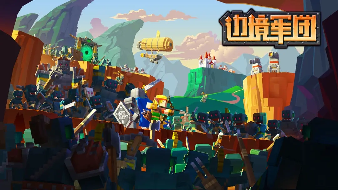 边境军团畅玩版