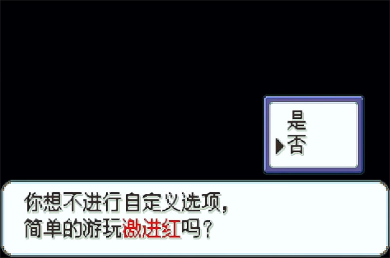 口袋妖怪激进红4.1汉化版1