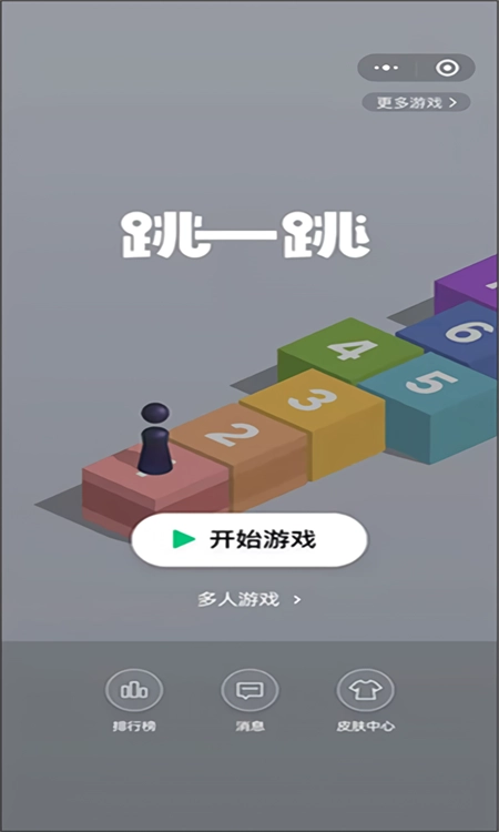 跳一跳助手正版图2